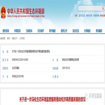生態環境部 | 推進將環評主要內容載入排污許可，完成兩項行政許可取消